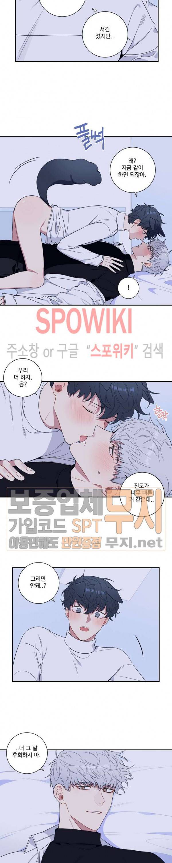 겨울 지나 벚꽃 시즌3 31화 특별외전 3화 18