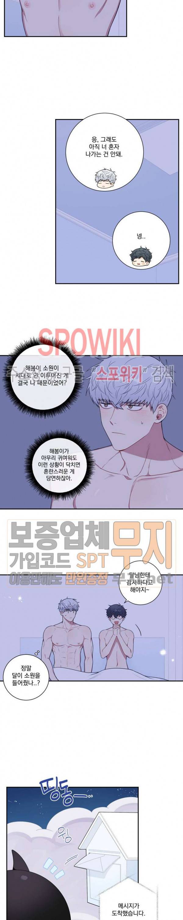 겨울 지나 벚꽃 시즌3 31화 특별외전 3화 25