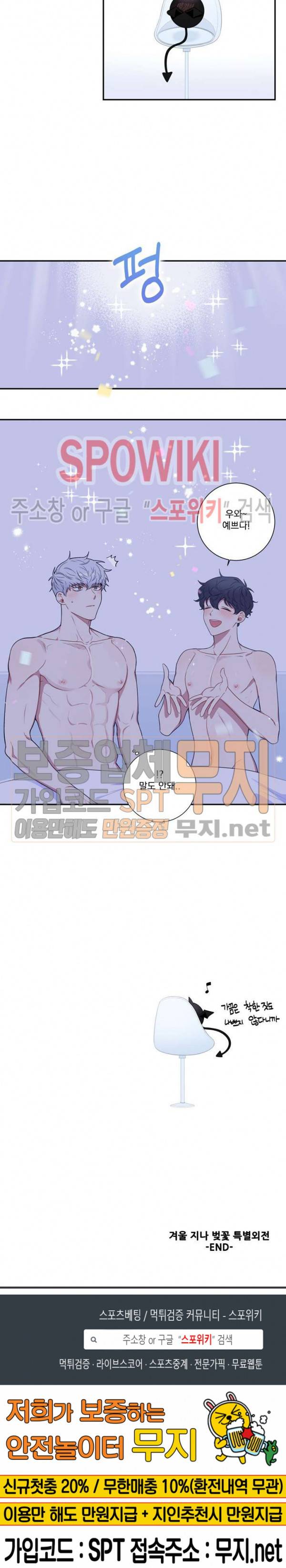 겨울 지나 벚꽃 시즌3 31화 특별외전 3화 27