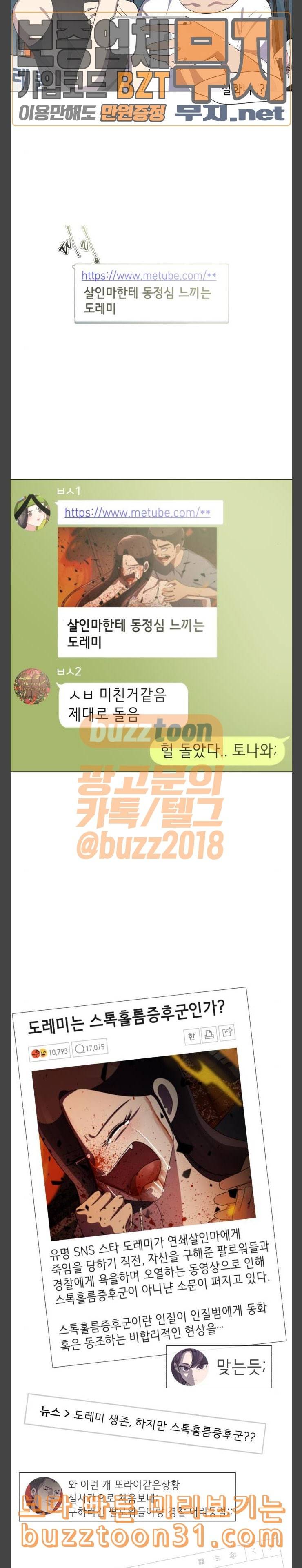 살人스타그램 에필로그 34