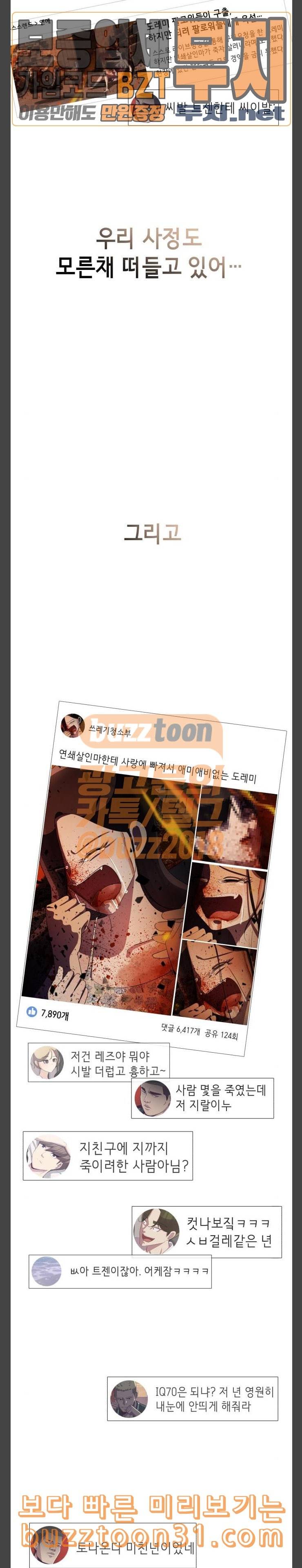살人스타그램 에필로그 35