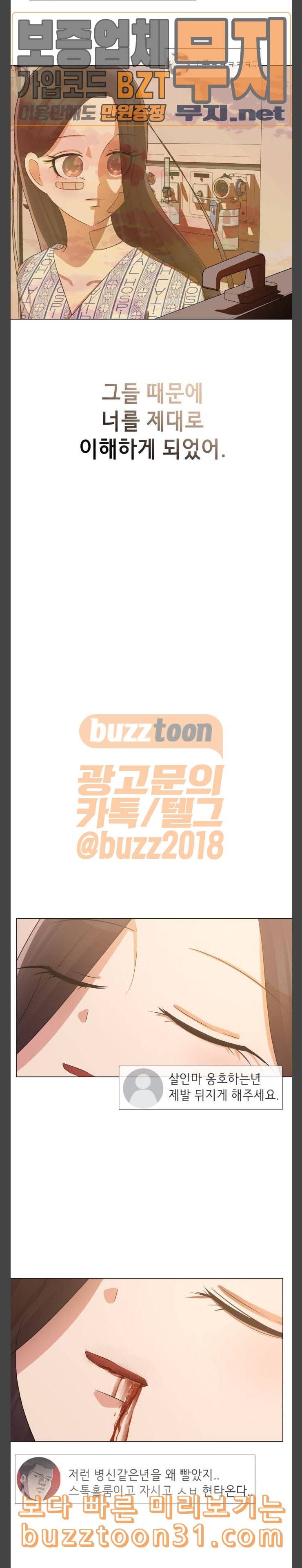 살人스타그램 에필로그 36
