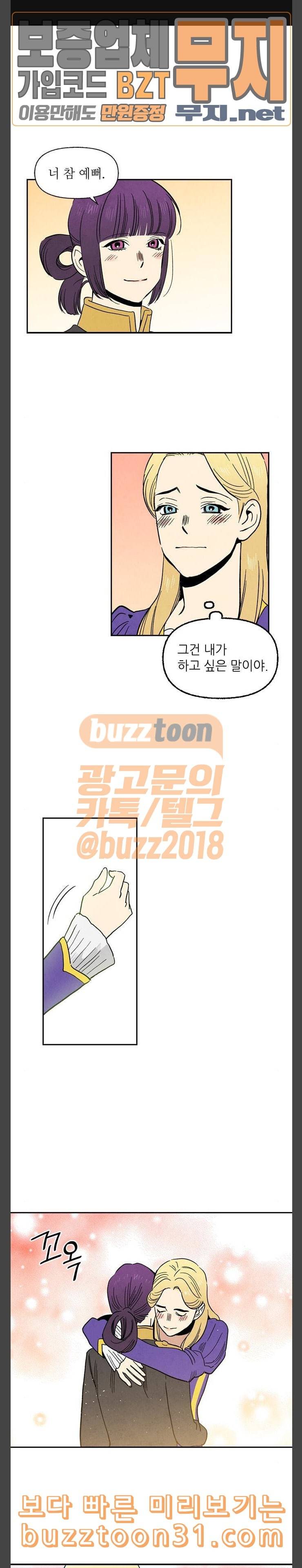 2인용 인간 90화 1