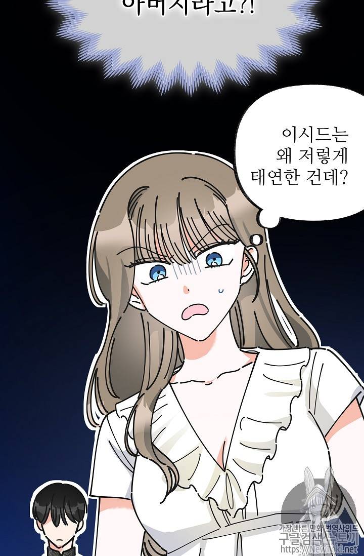 악녀의 남주님 9화 2