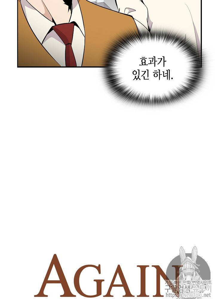 어게인 마이 라이프 4화 10