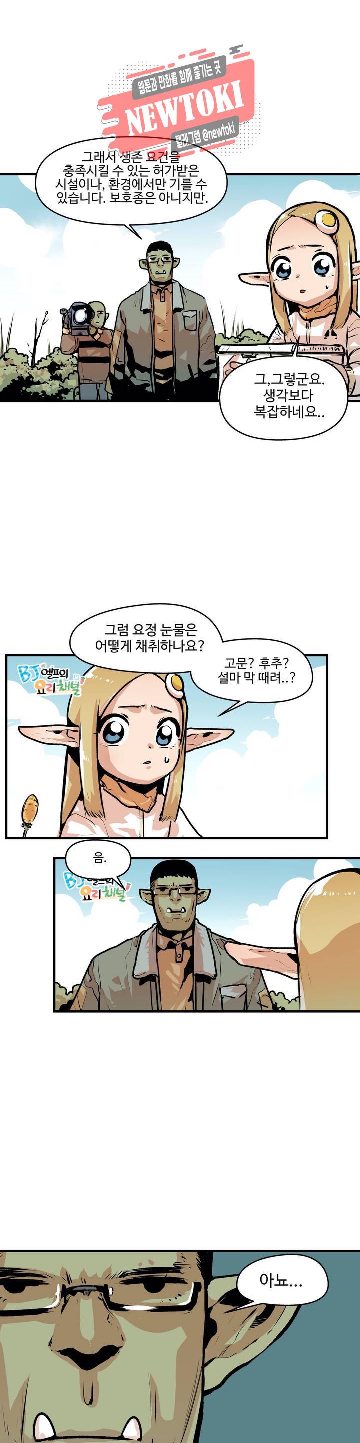 BJ 엘프의 요리 채널 4화 2
