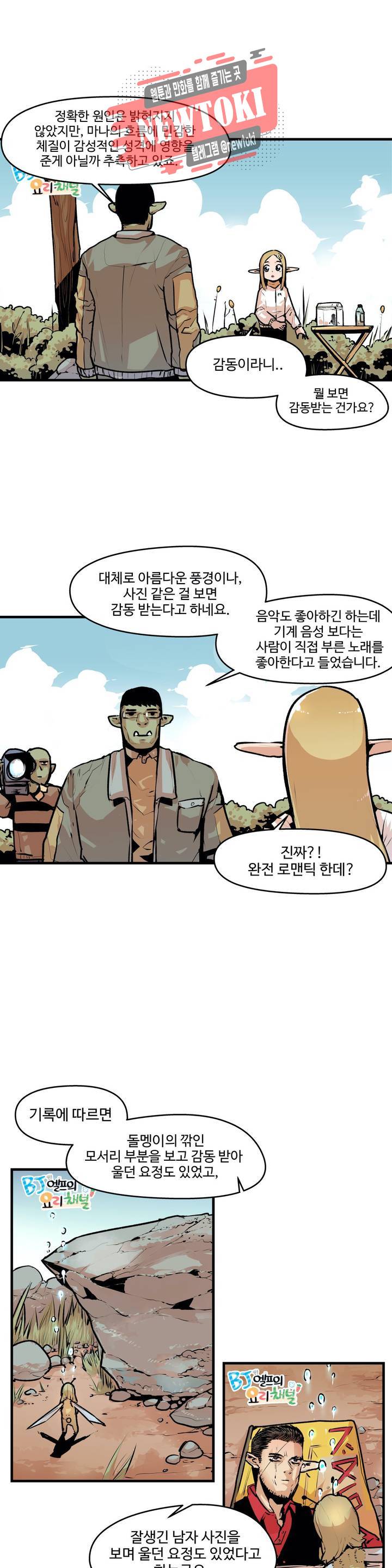 BJ 엘프의 요리 채널 4화 4