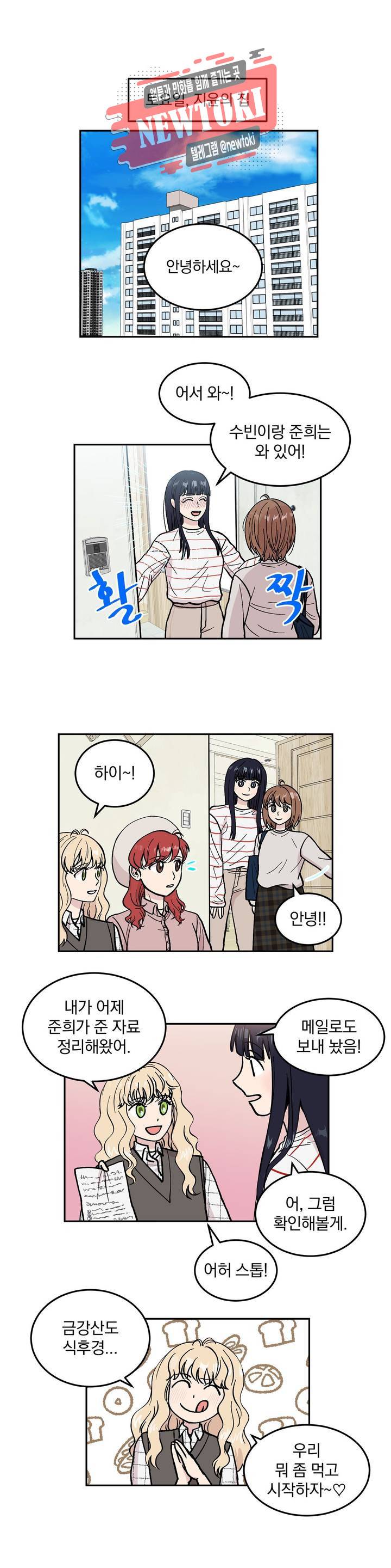 애교당번 13화 1