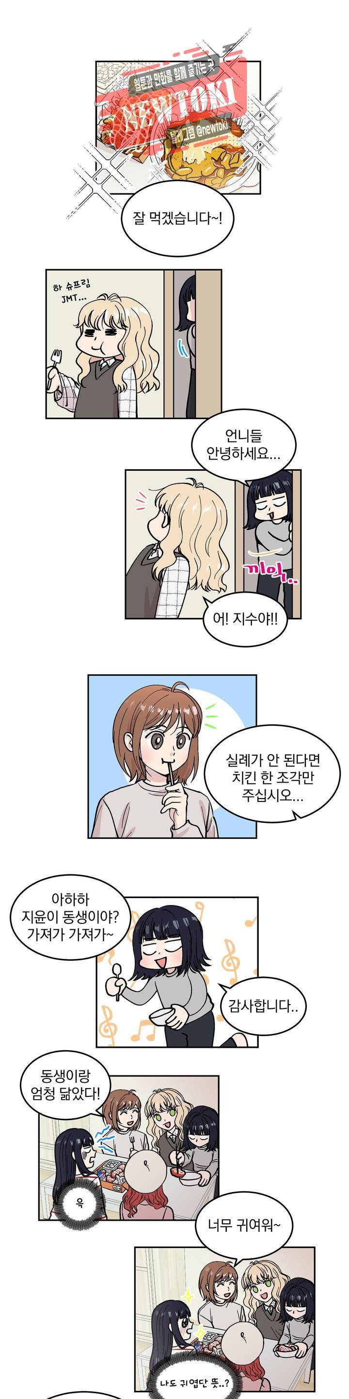 애교당번 13화 2