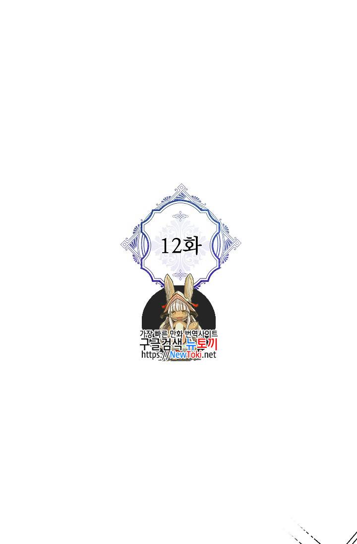 악녀의 남주님 12화 1
