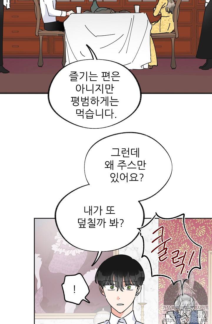 악녀의 남주님 12화 4