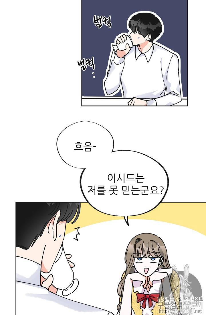 악녀의 남주님 12화 8
