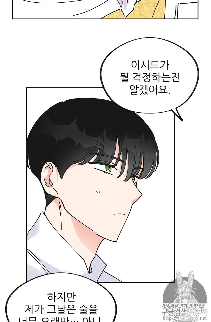 악녀의 남주님 12화 10
