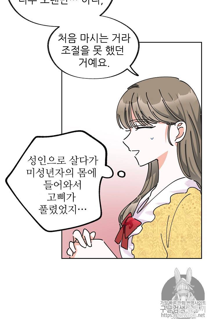 악녀의 남주님 12화 11