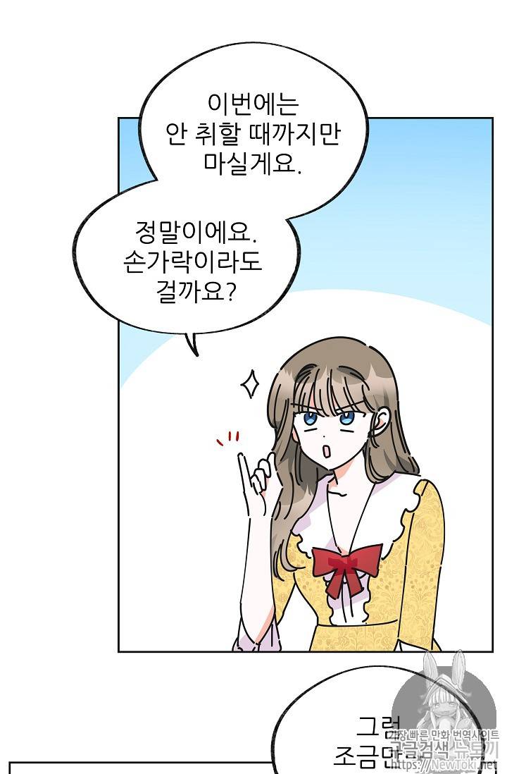 악녀의 남주님 12화 12
