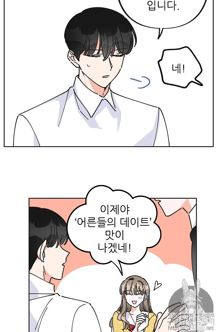 악녀의 남주님 12화 13