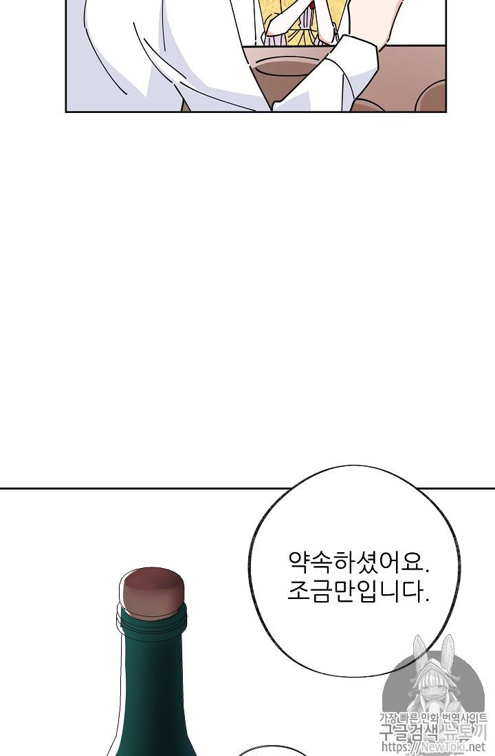 악녀의 남주님 12화 14