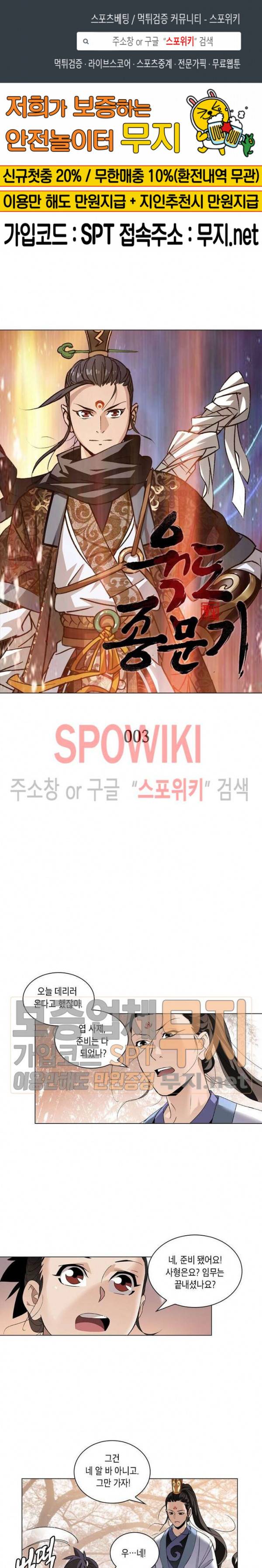 육도종문기 3화 1
