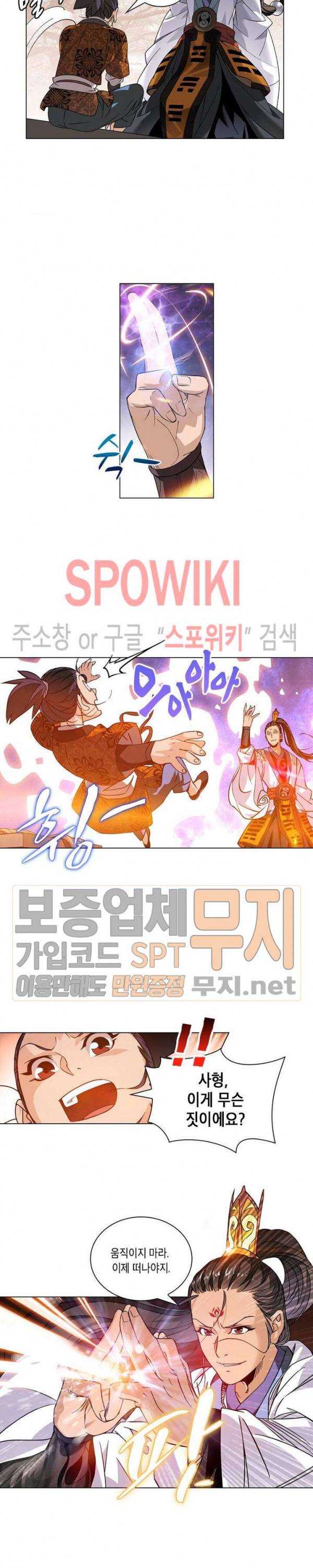 육도종문기 3화 2