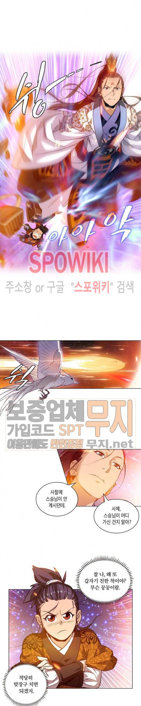 육도종문기 3화 3