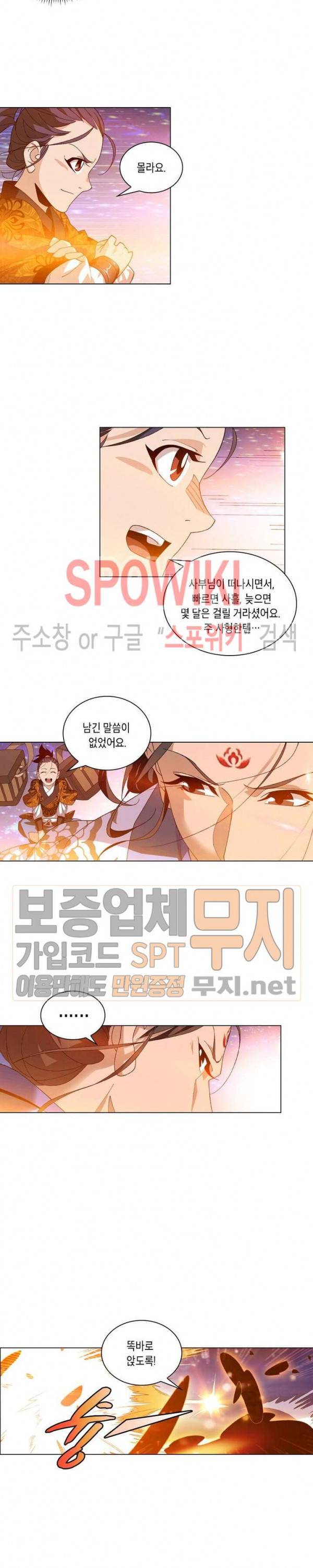 육도종문기 3화 4