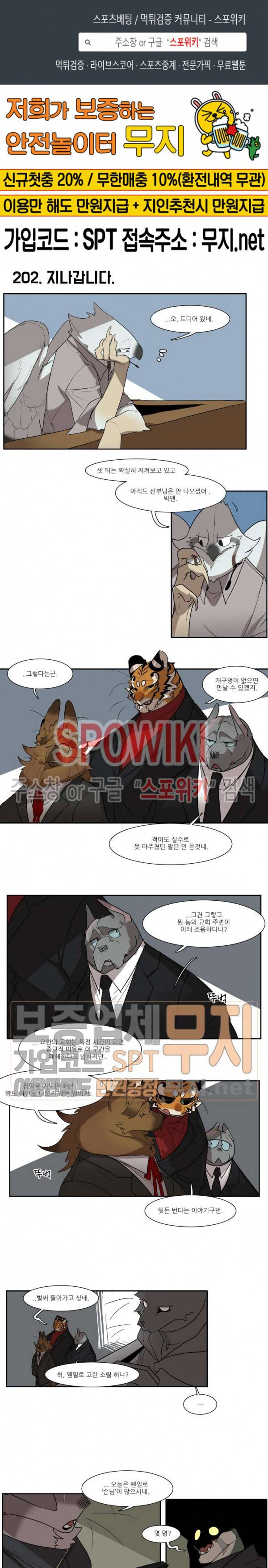 고양이 아가씨와 경호원들 163화 1