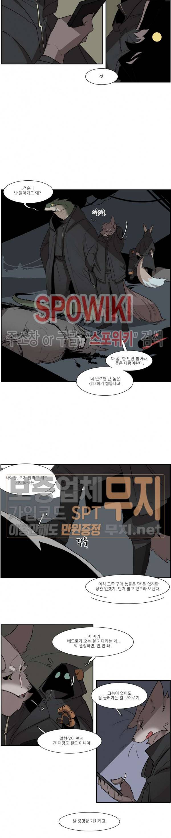 고양이 아가씨와 경호원들 163화 2
