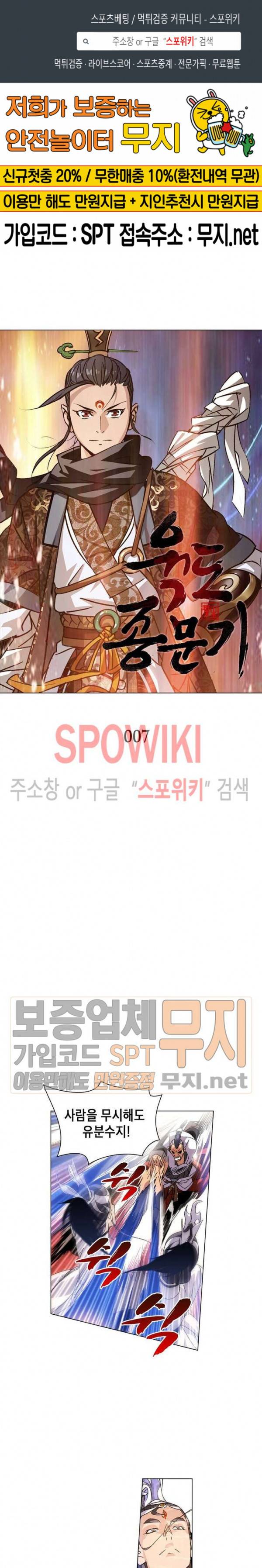 육도종문기 7화 1