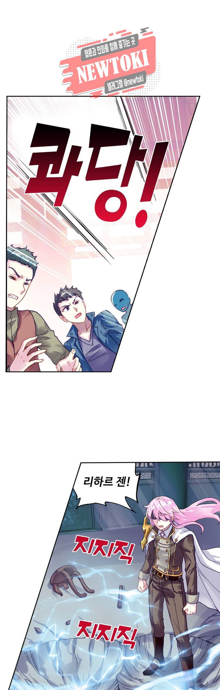 무동건곤: Force Cosmos  115화 1