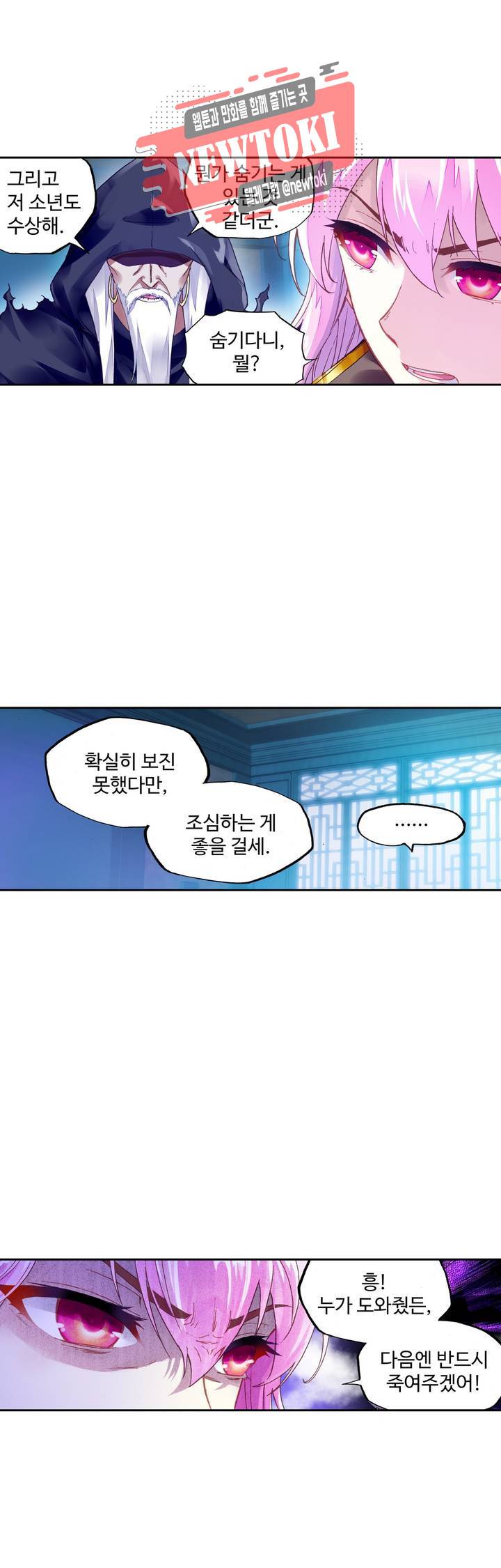 무동건곤: Force Cosmos  115화 4