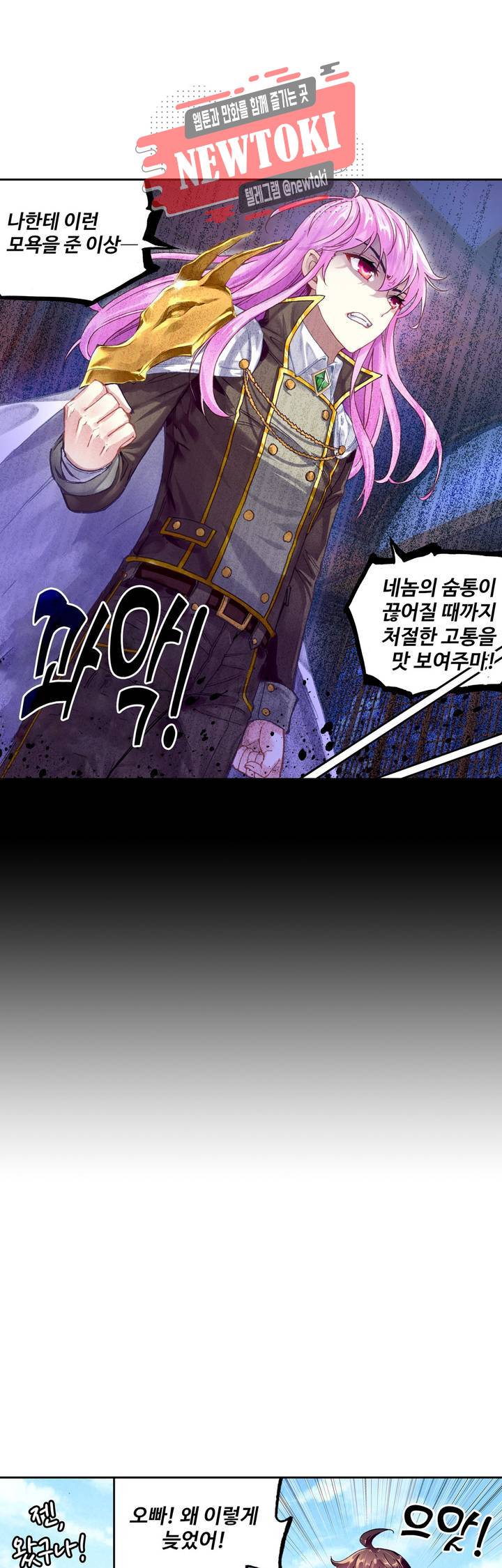 무동건곤: Force Cosmos  115화 5