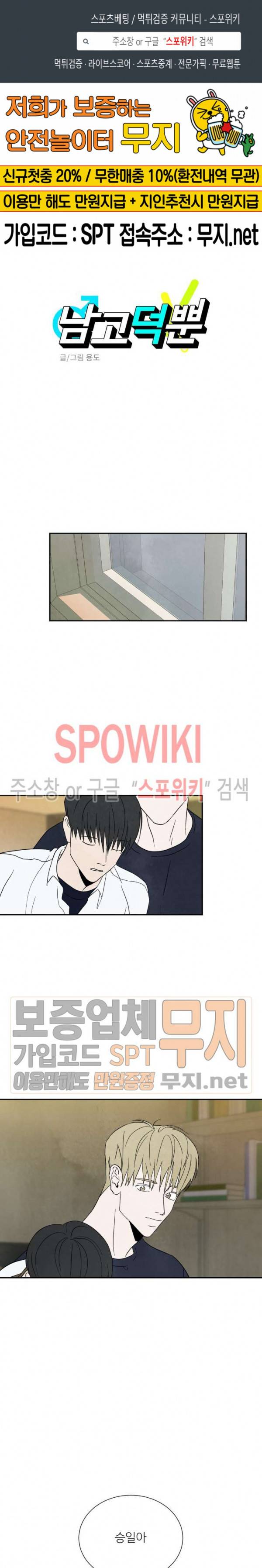 남고덕뿐 60화 1