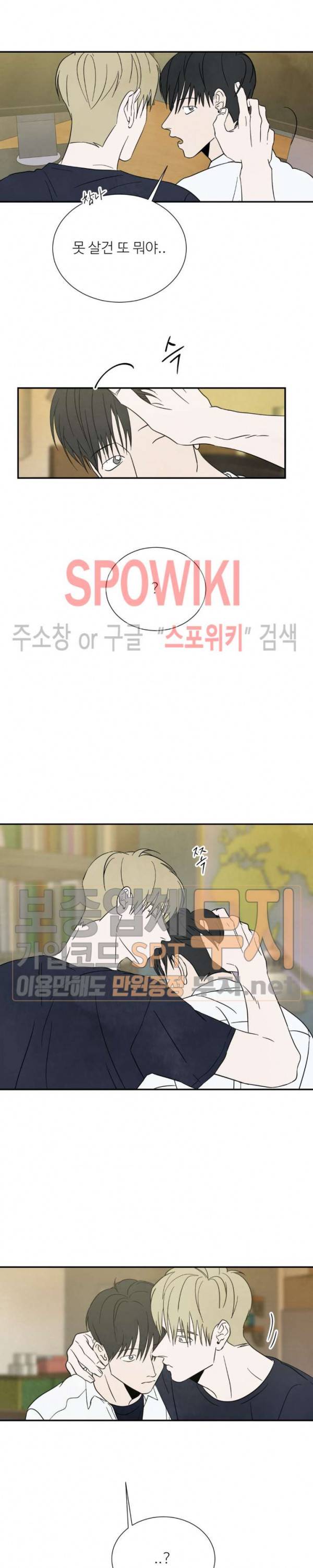 남고덕뿐 60화 3