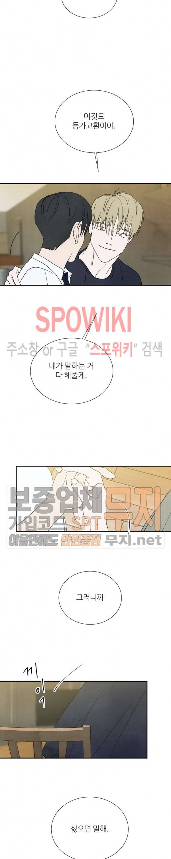 남고덕뿐 60화 4