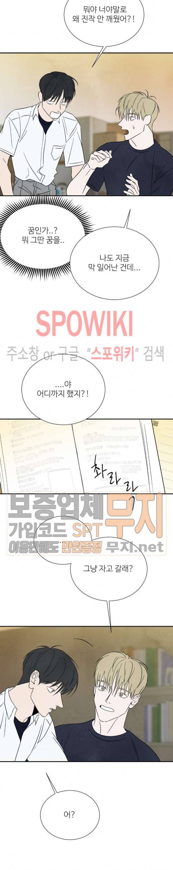 남고덕뿐 60화 7