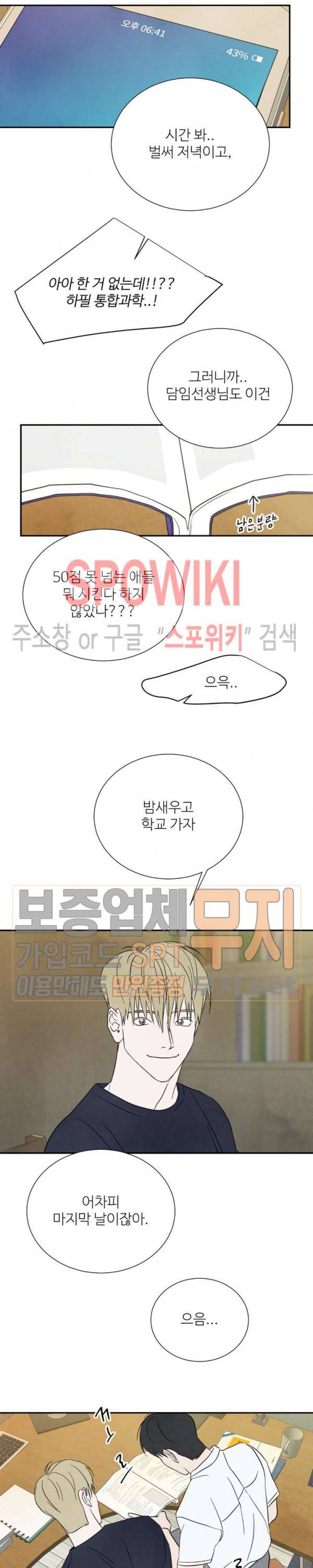남고덕뿐 60화 8