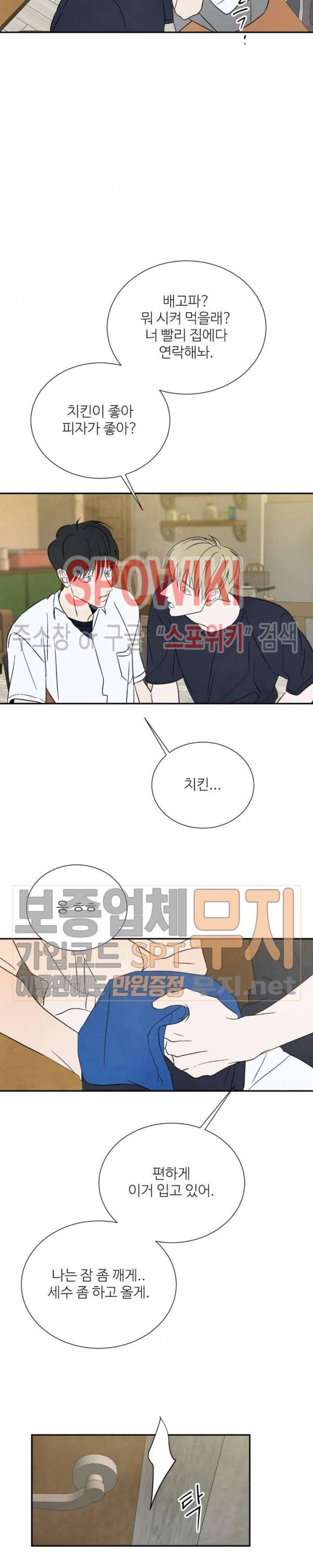 남고덕뿐 60화 9