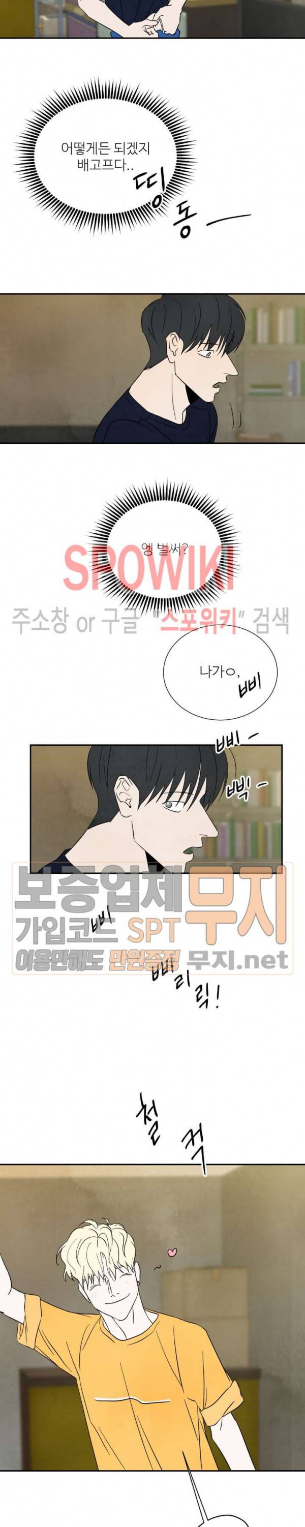 남고덕뿐 60화 11