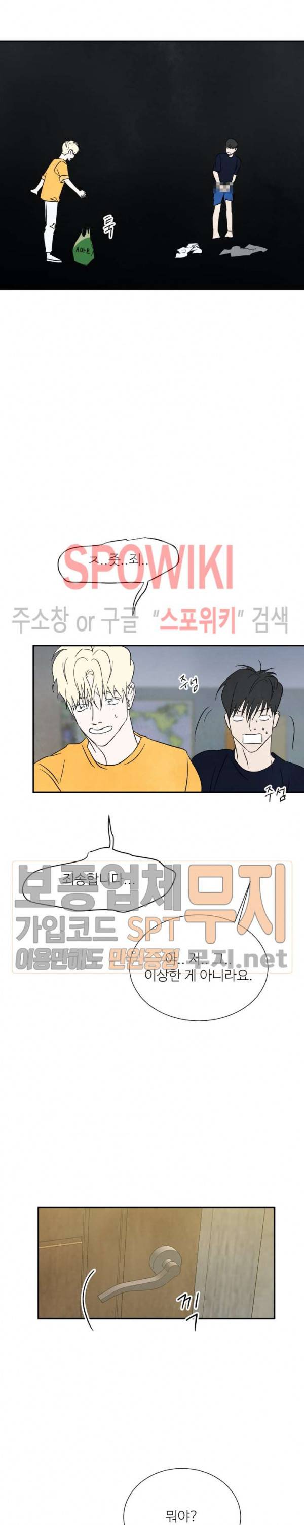 남고덕뿐 60화 13