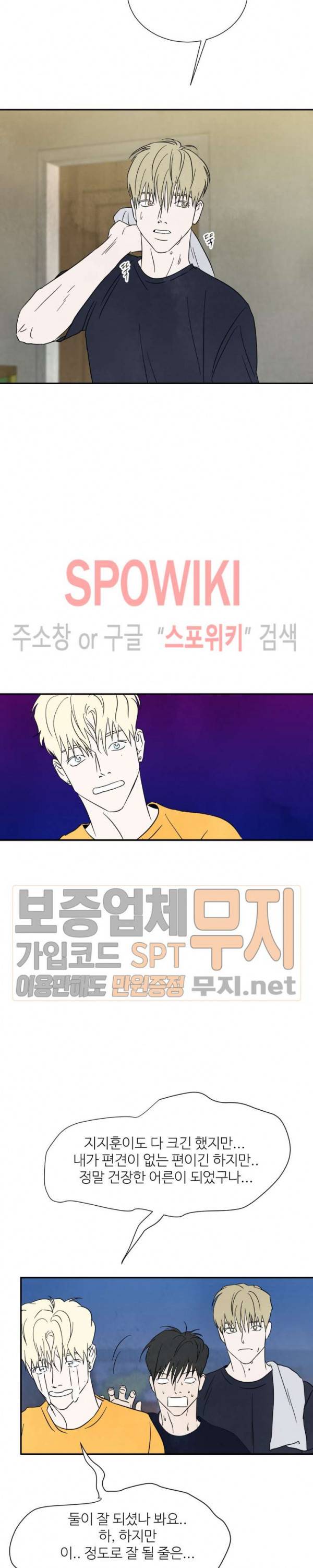 남고덕뿐 60화 14