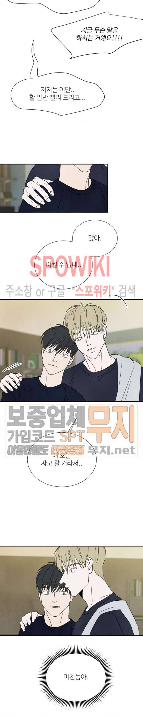 남고덕뿐 60화 15