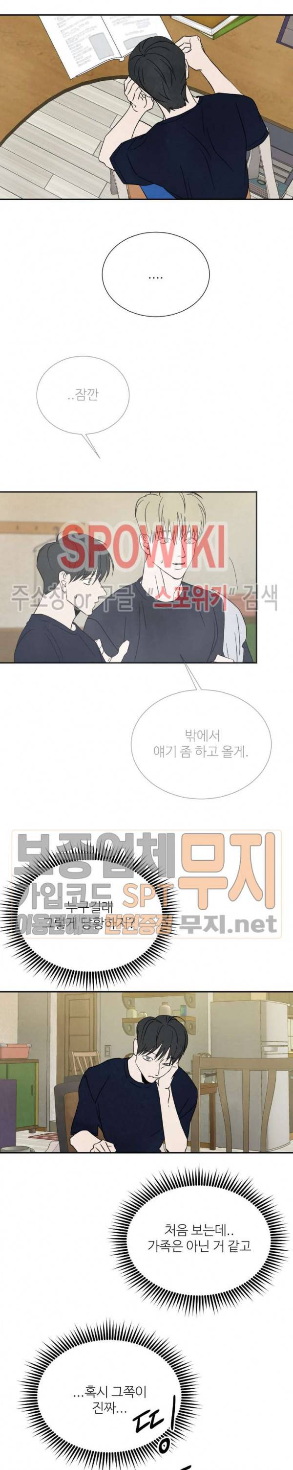 남고덕뿐 60화 18