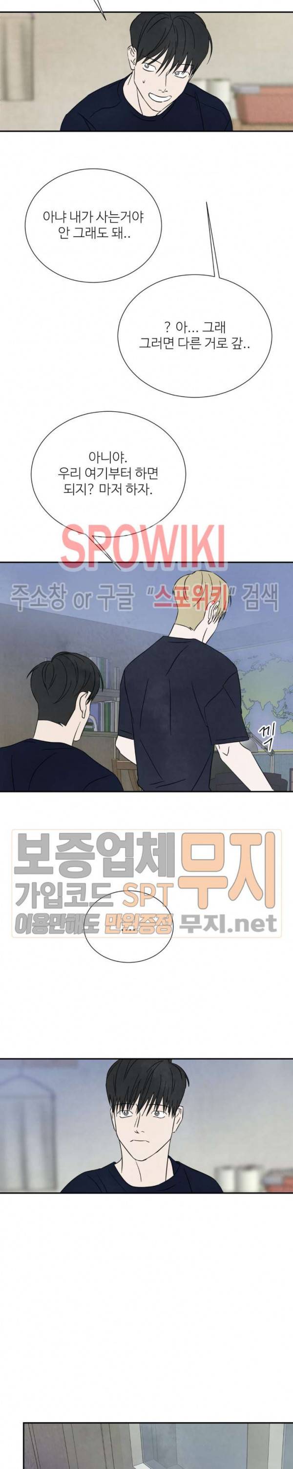 남고덕뿐 60화 22