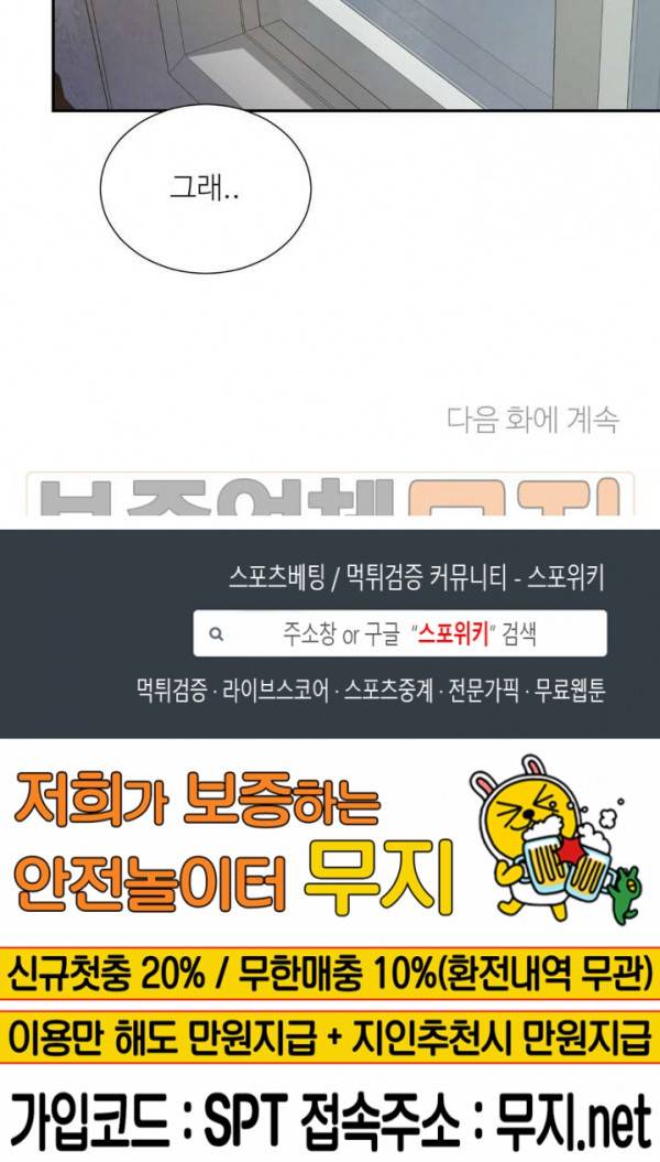 남고덕뿐 60화 23