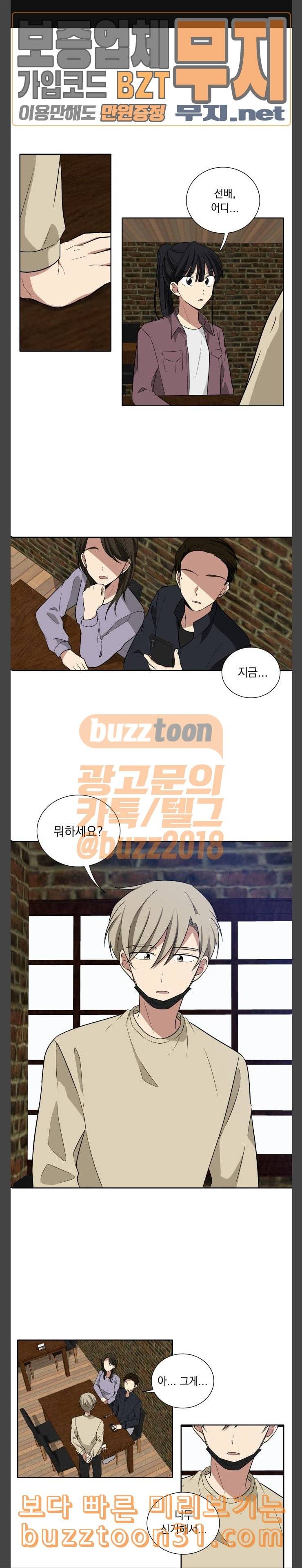 만찢남녀 19화 1