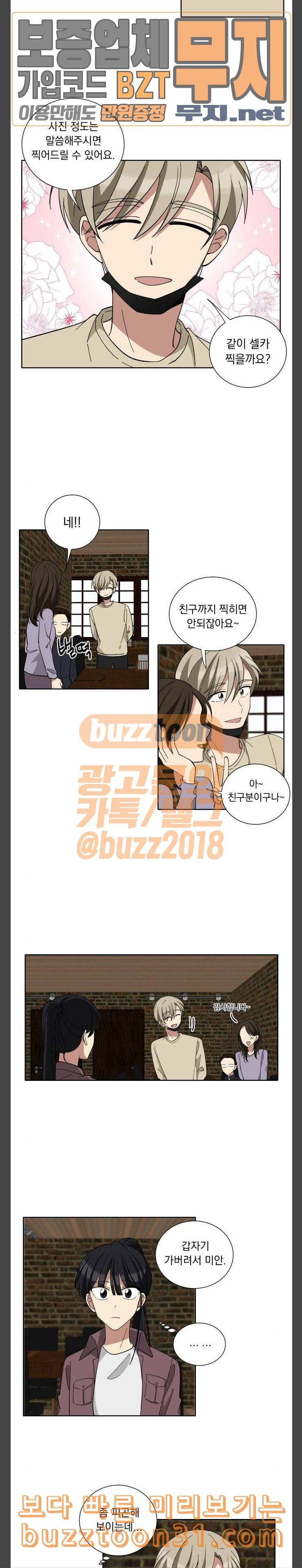 만찢남녀 19화 2