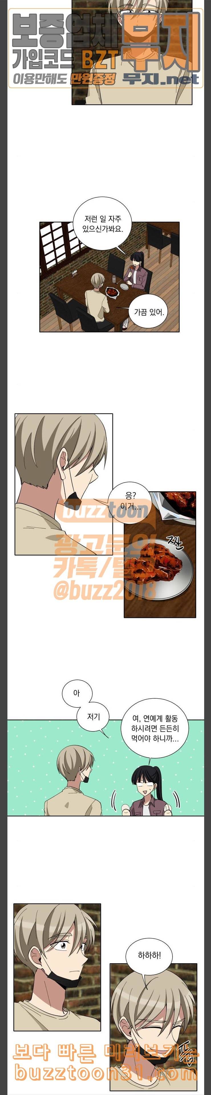 만찢남녀 19화 3
