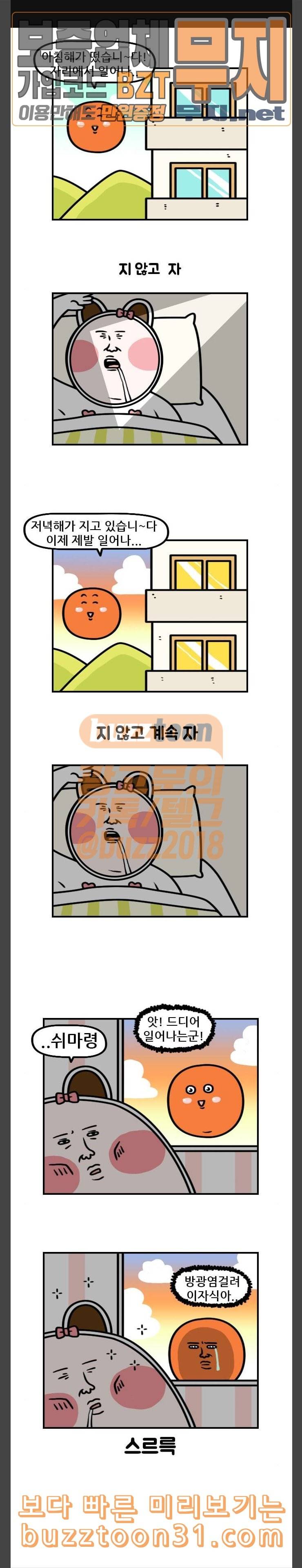 웅이는 배고파 134 지독한 집순이의 짬처리 1