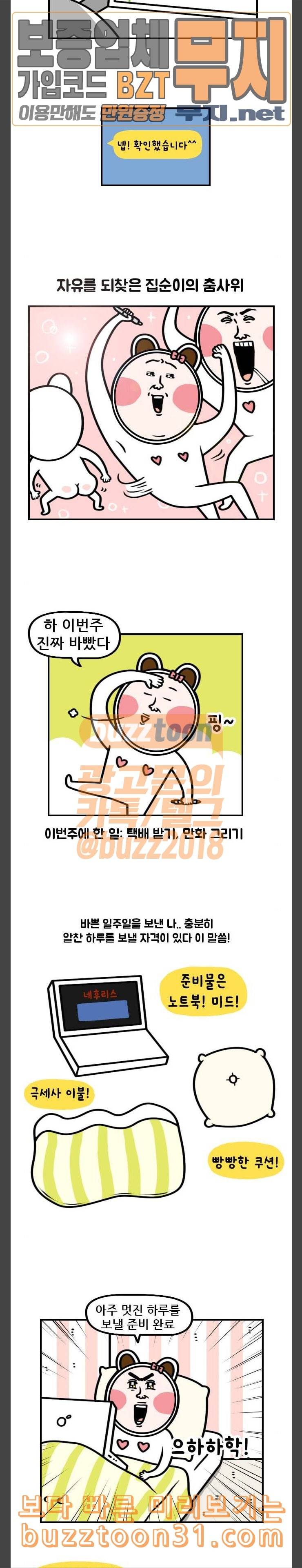 웅이는 배고파 134 지독한 집순이의 짬처리 4