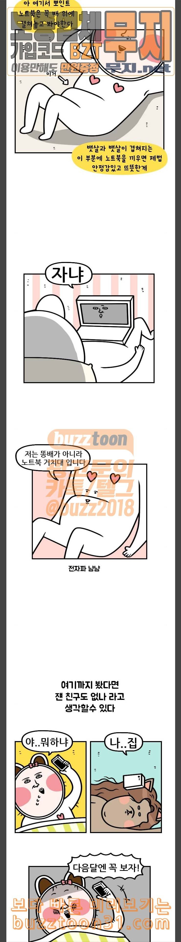 웅이는 배고파 134 지독한 집순이의 짬처리 5